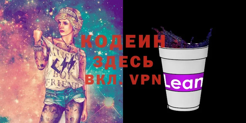 Кодеиновый сироп Lean напиток Lean (лин)  Канаш 